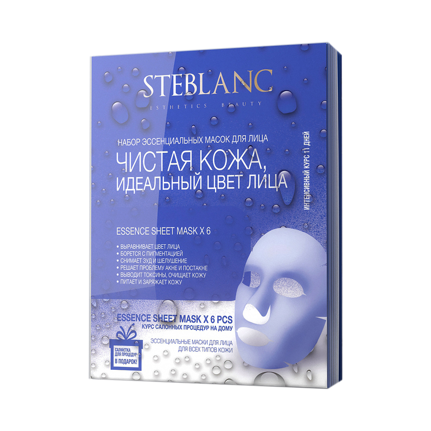 

Steblanc Набор масок для лица Чистая кожа, идеальный цвет лица