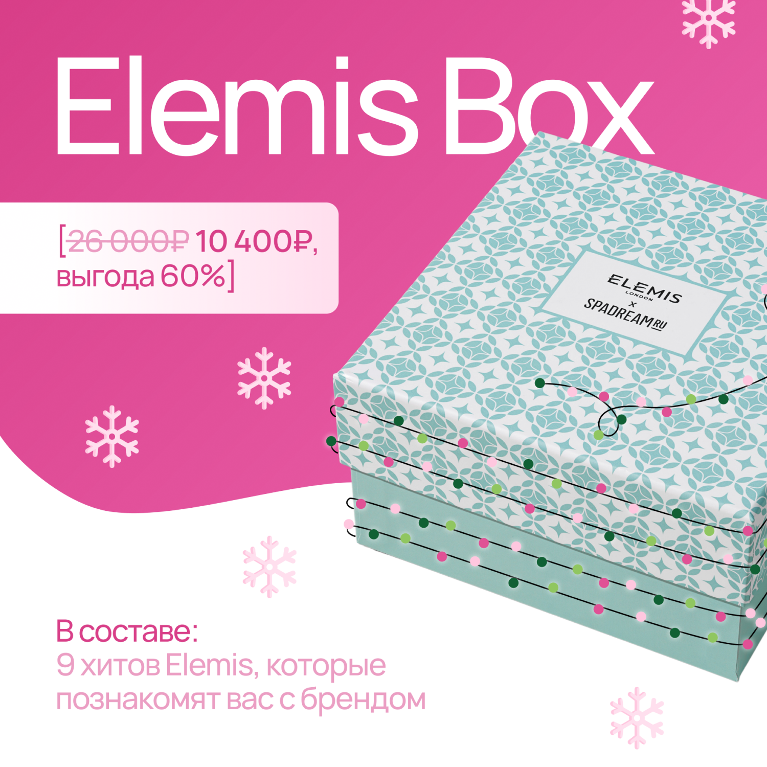 Spadreambox №65 - интернет-магазин профессиональной косметики Spadream, изображение 60442