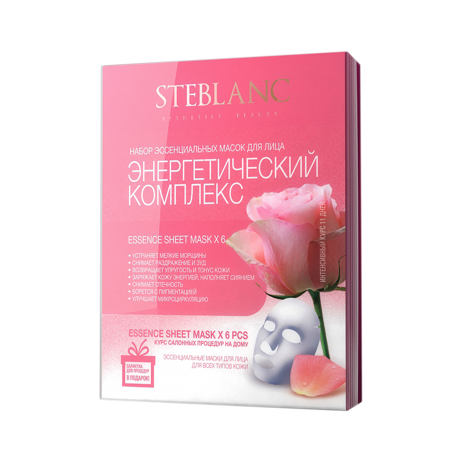 

Steblanc Набор масок для лица Энергетический комплекс