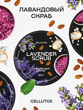 Cellutox Lavender Body Scrub 250g - интернет-магазин профессиональной косметики Spadream, изображение 37894