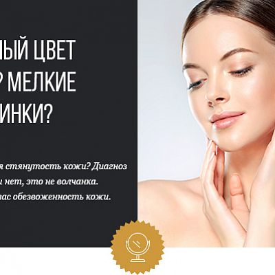 Тусклый цвет лица? Мелкие морщинки?