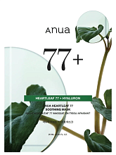 Anua Heartleaf 77% Soothing Sheet Mask 1p - интернет-магазин профессиональной косметики Spadream, изображение 68459