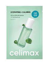 Celimax Hydrating Calming Cica Serum Mask 27ml - интернет-магазин профессиональной косметики Spadream, изображение 68012