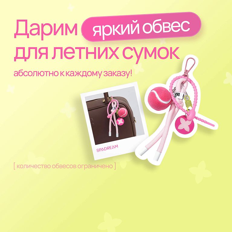 Летний обвес