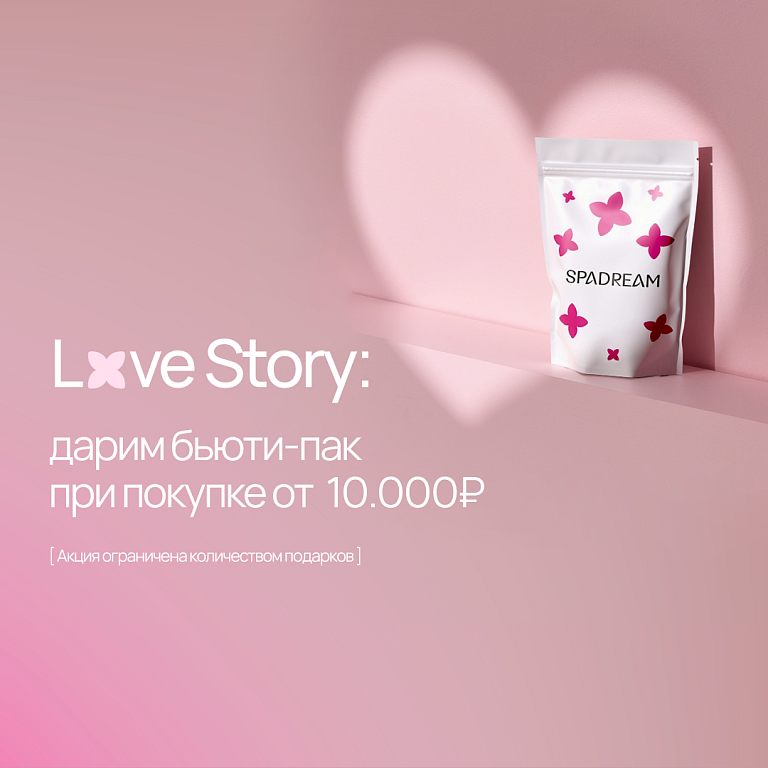 Бьютипак в подарок