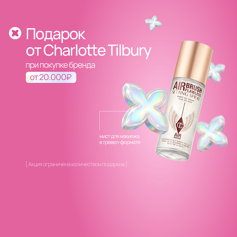 Charlotte Tilbury