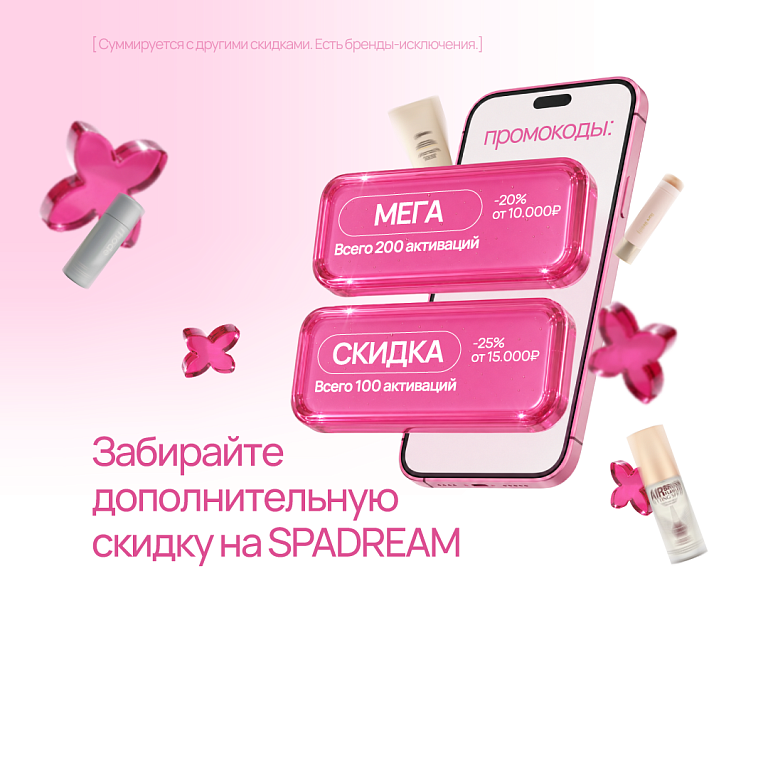 два промокода