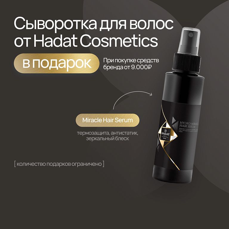 Hadat подарок