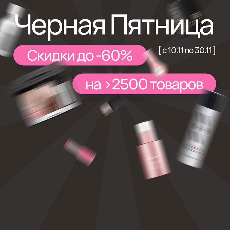 Черная пятница