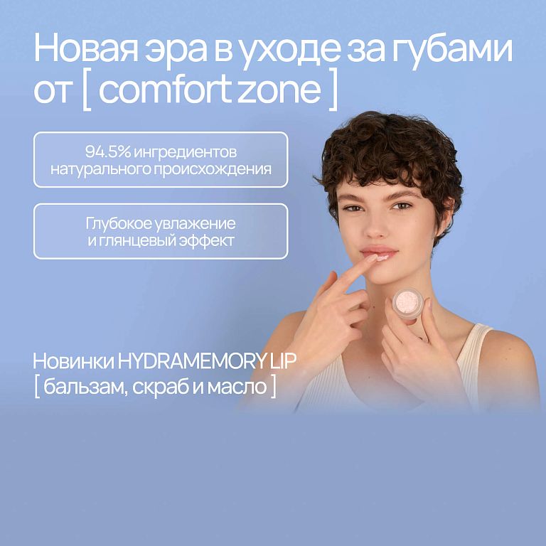 Comfort Zone