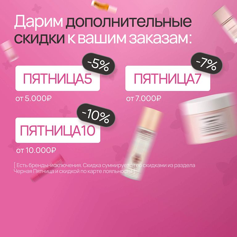 Промокоды Черная пятница