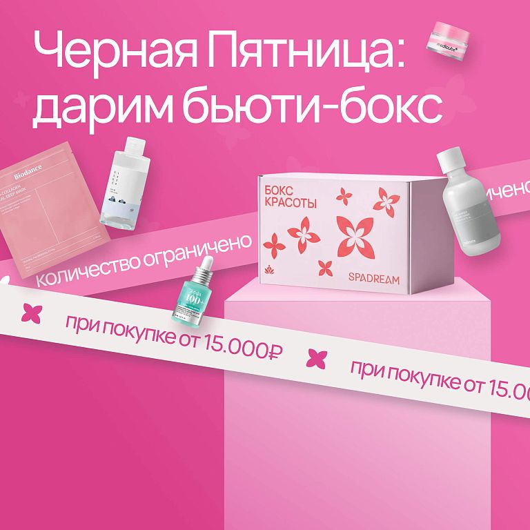 Бьютибокс в подарок