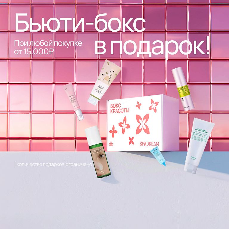 Бьютибокс в подарок