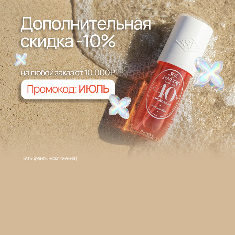 Июль