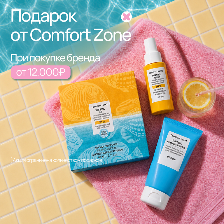 Comfort Zone Sun