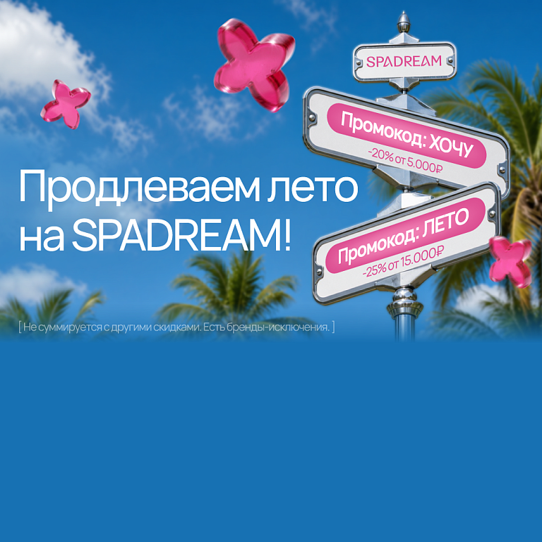 хочу ЛЕТО