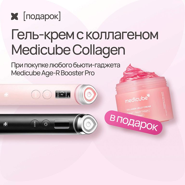Medicube подарок