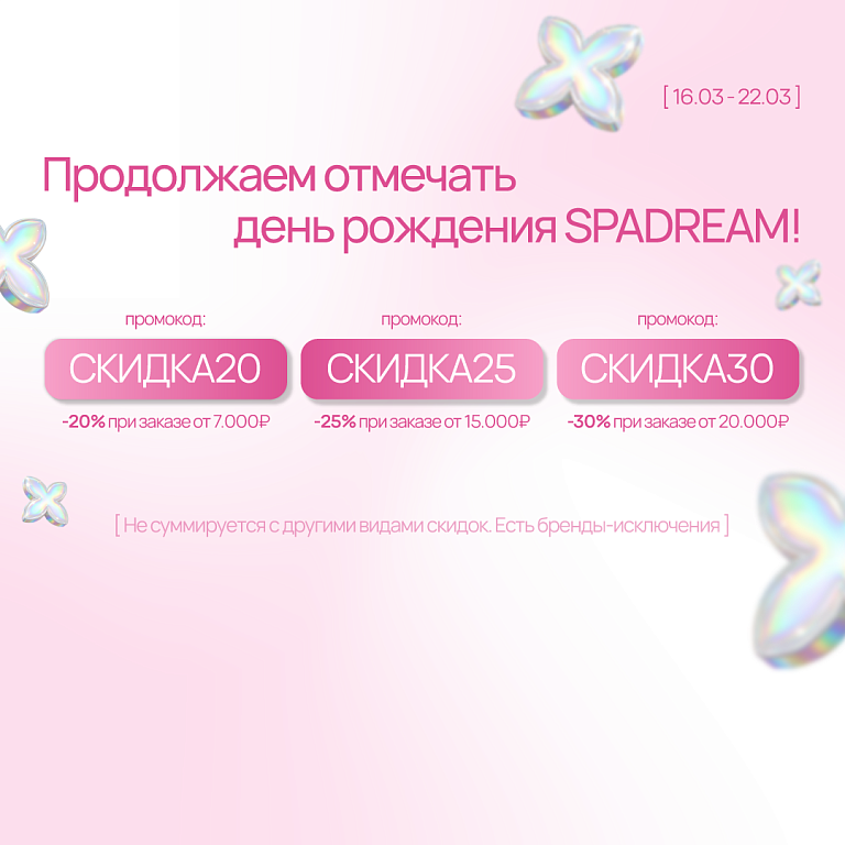 Скидка 20-25-30