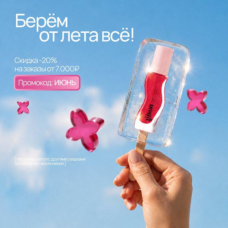 Июнь