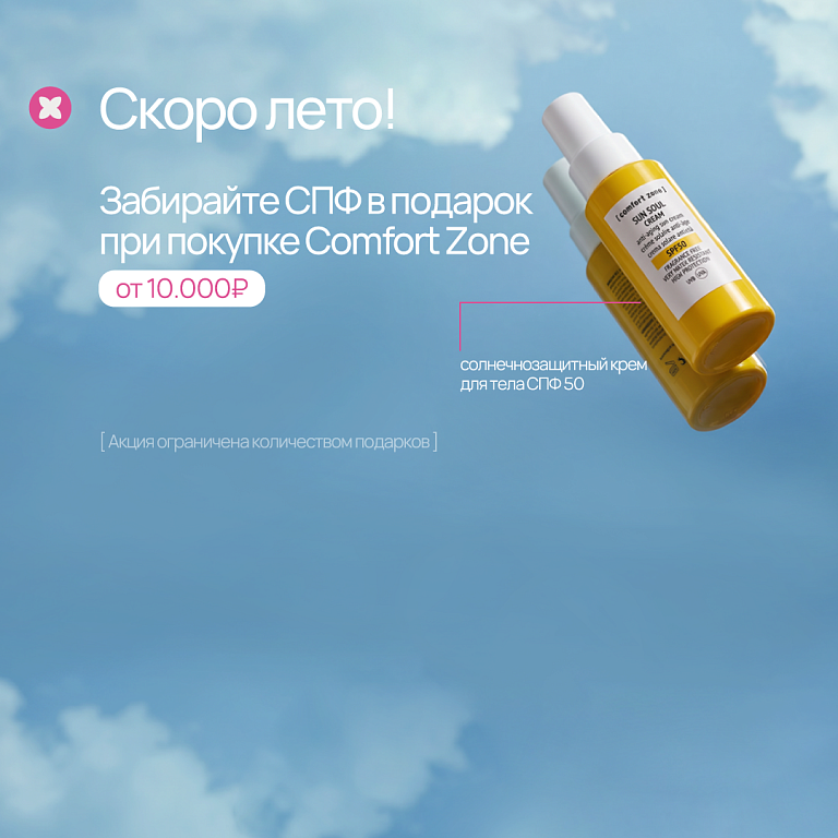 GWP_Comfort Zone Sun