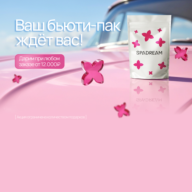 пак новый