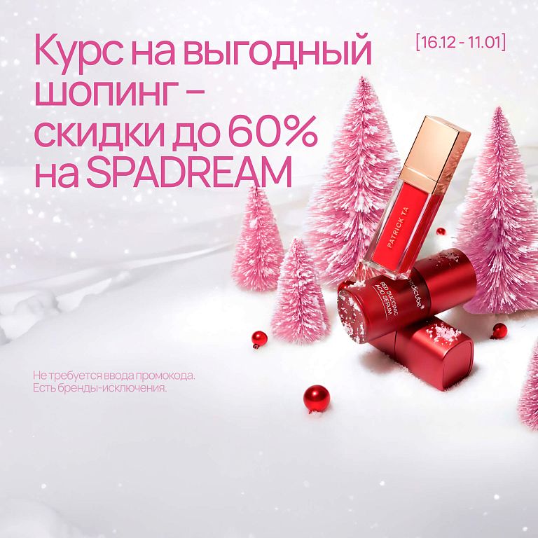 Курс на выгодный шопинг - Скидки до 60%