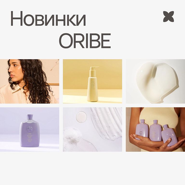 Новинки Oribe