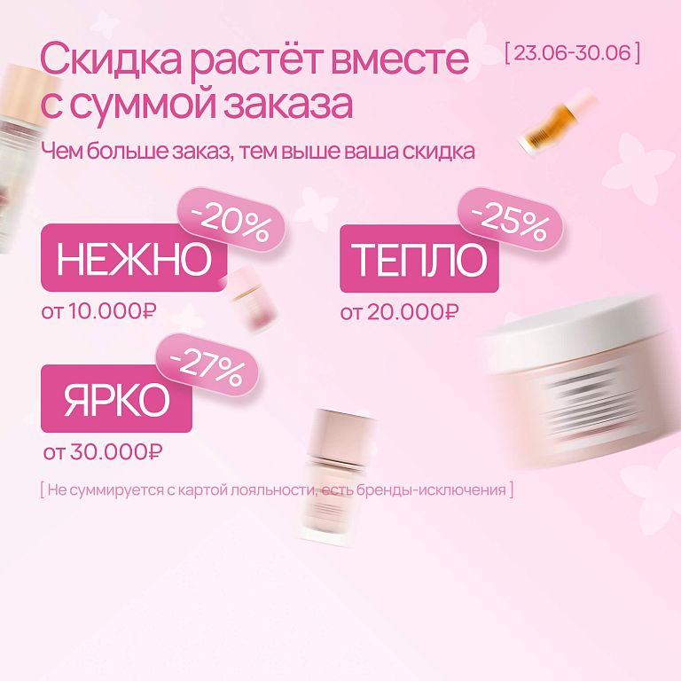 промокоды