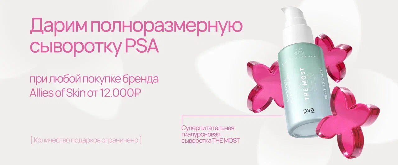 GWP Allias - интернет-магазин профессиональной косметики Spadream, изображение 70839