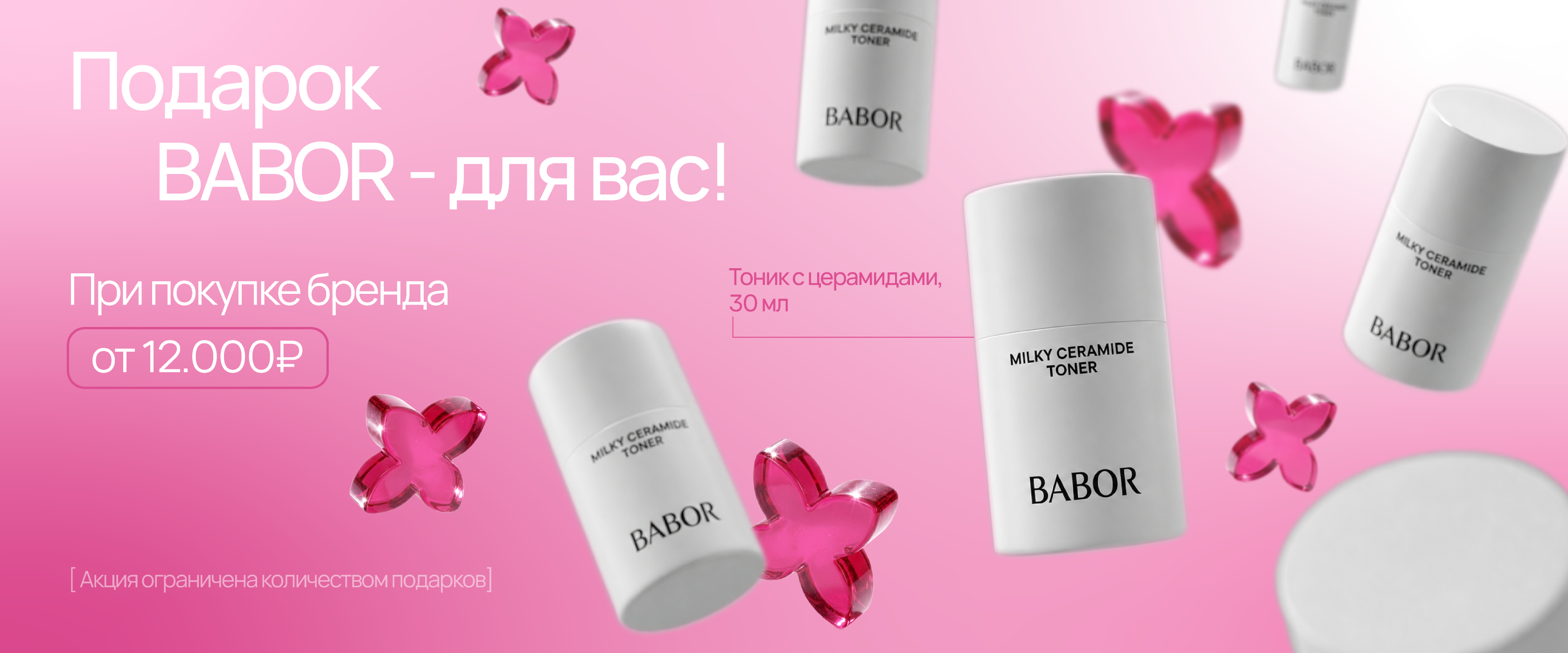 Babor подарок  - интернет-магазин профессиональной косметики Spadream, изображение 73679