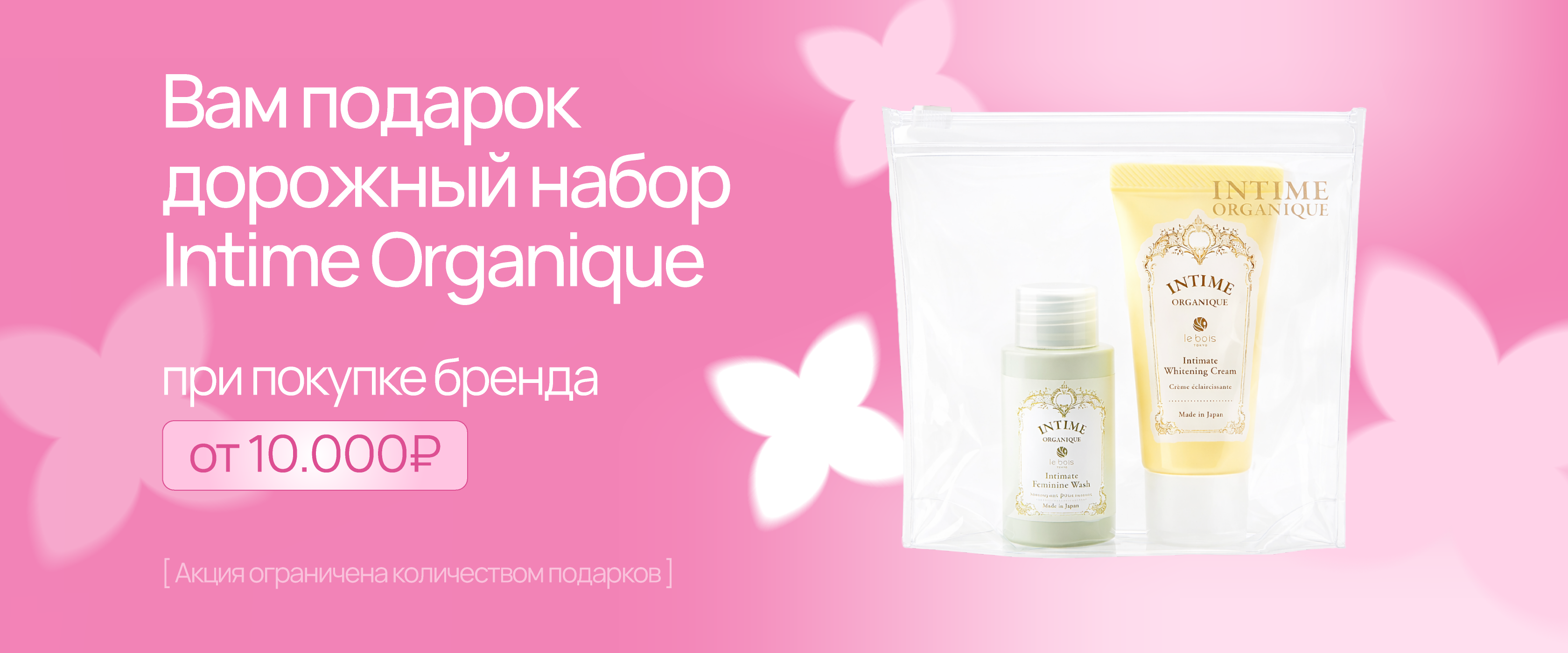 GWP_ Intime Organique - интернет-магазин профессиональной косметики Spadream, изображение 70851