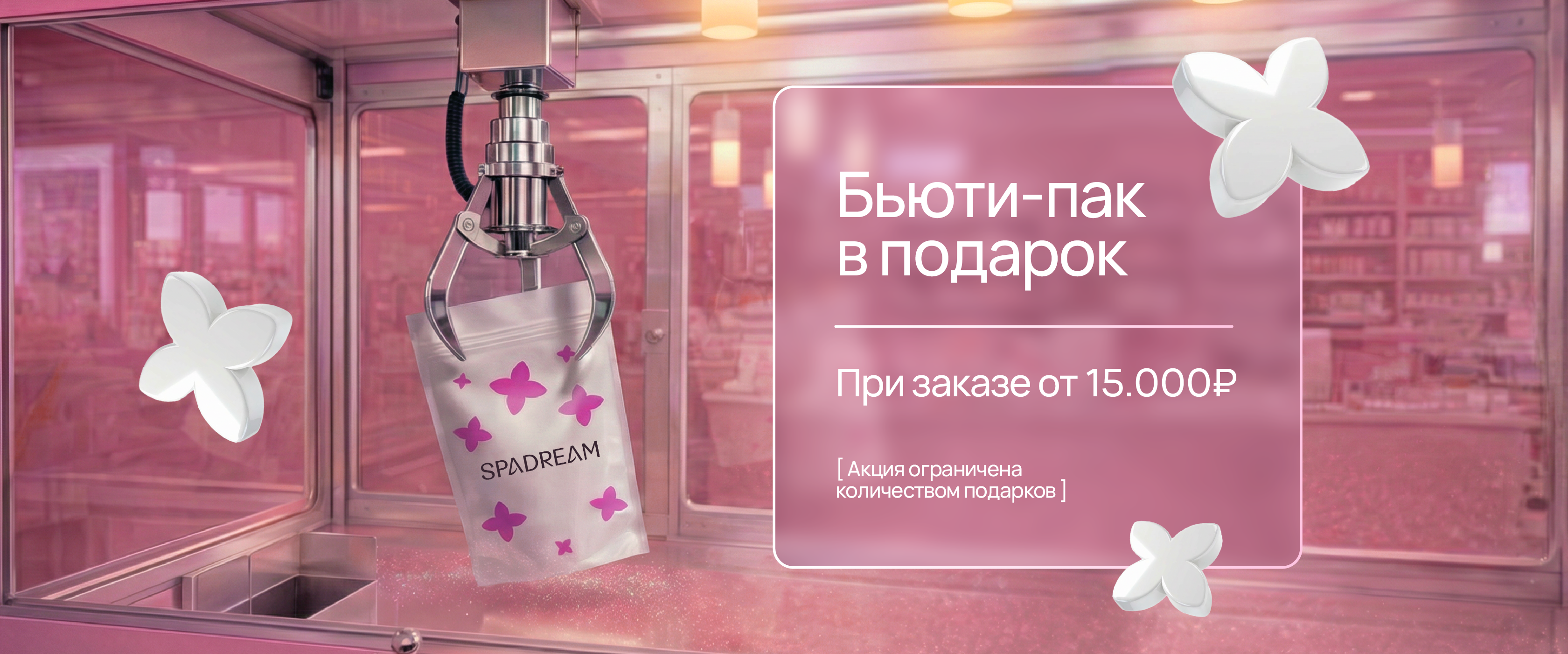 Бьютибокс в подарок - интернет-магазин профессиональной косметики Spadream, изображение 69807