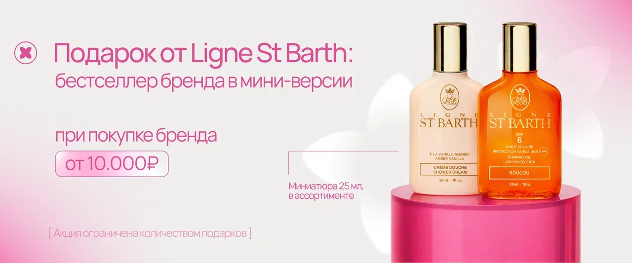 GWP_Ligne St Barth - интернет-магазин профессиональной косметики Spadream, изображение 70847