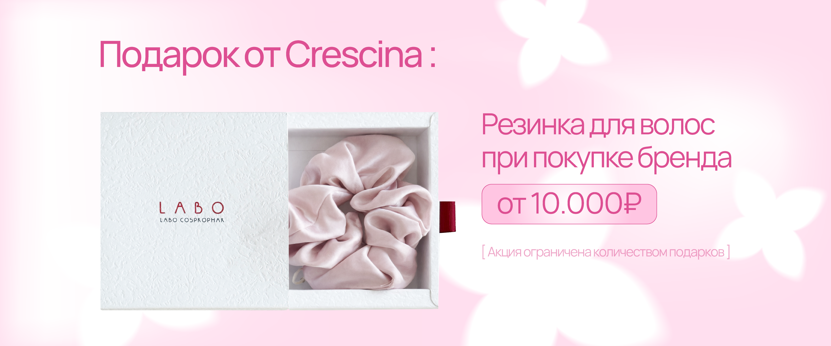 GWP Crescina - интернет-магазин профессиональной косметики Spadream, изображение 69883