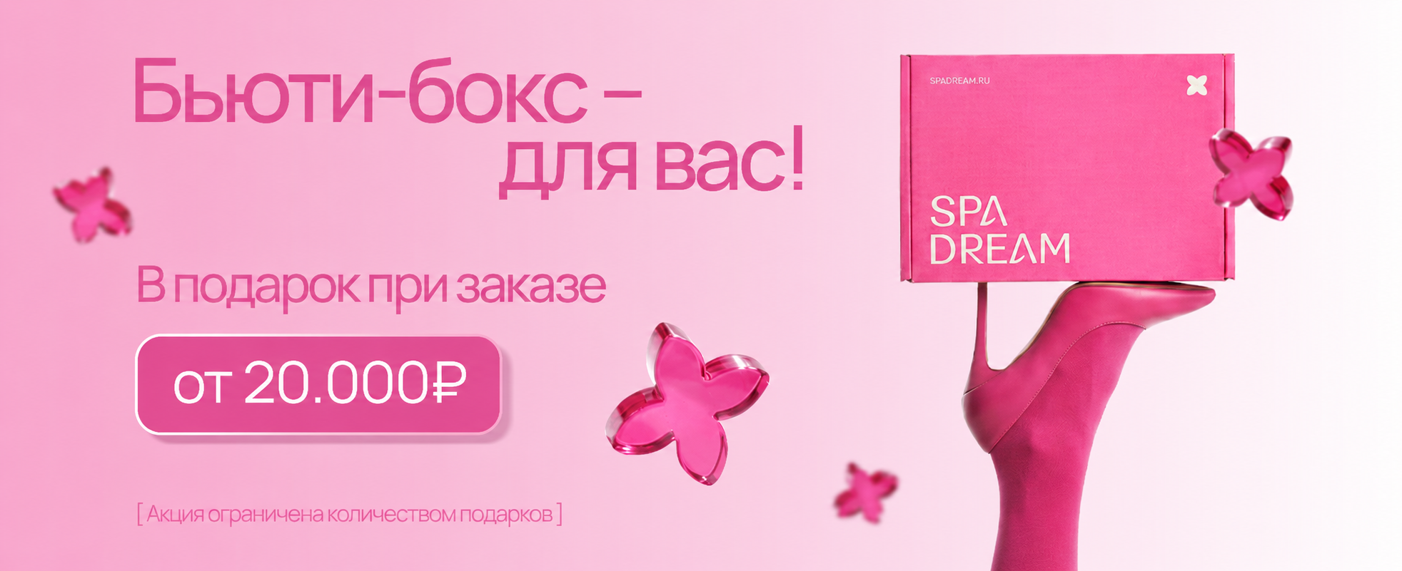 бокс - интернет-магазин профессиональной косметики Spadream, изображение 73768