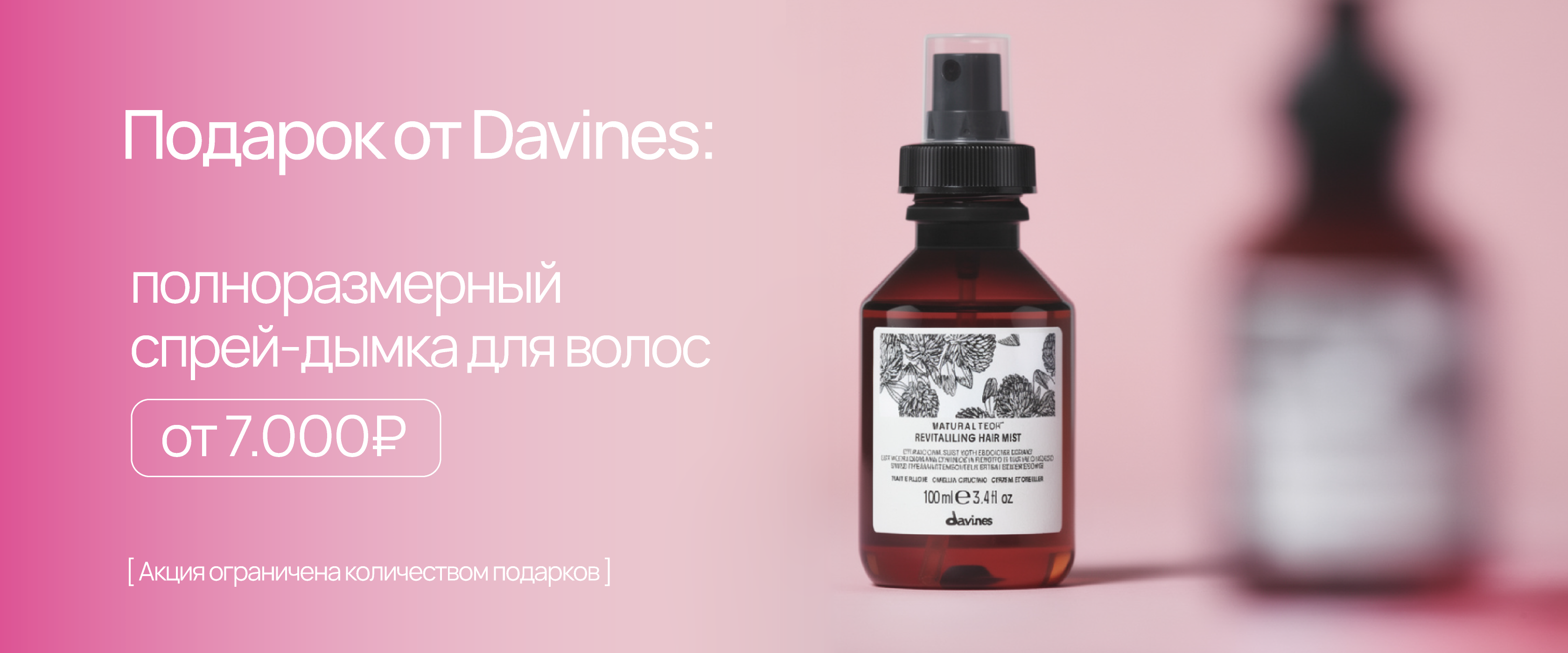 Davines подарок - интернет-магазин профессиональной косметики Spadream, изображение 69972