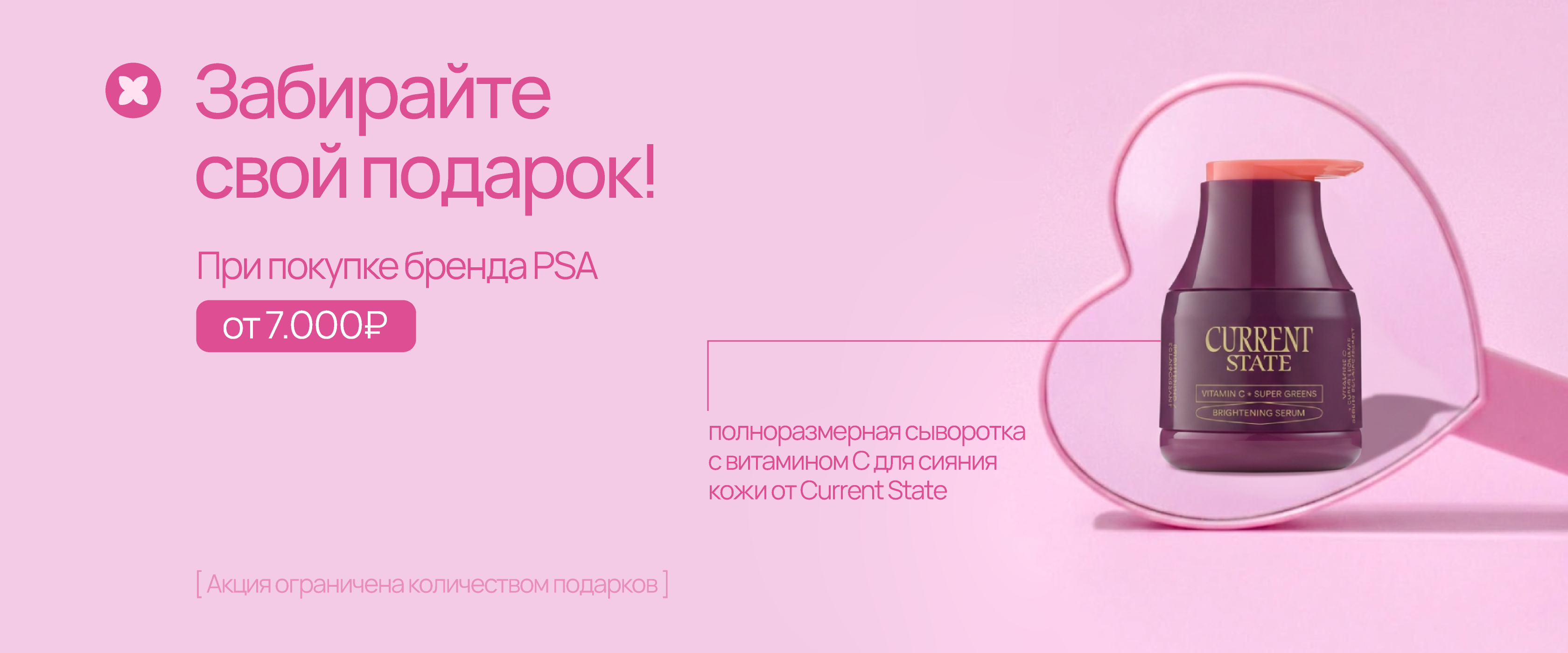 Подарок PSA - интернет-магазин профессиональной косметики Spadream, изображение 72506