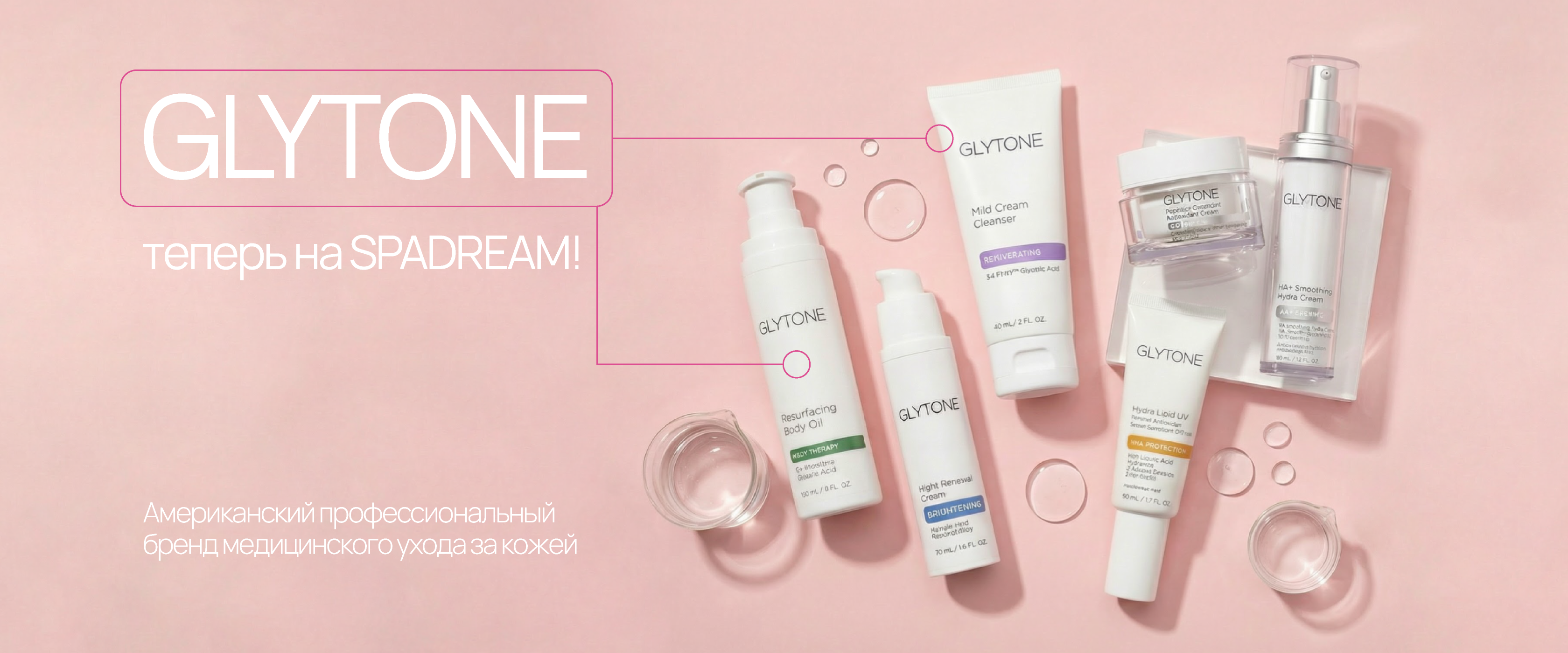 GLYTONE  - интернет-магазин профессиональной косметики Spadream, изображение 70214