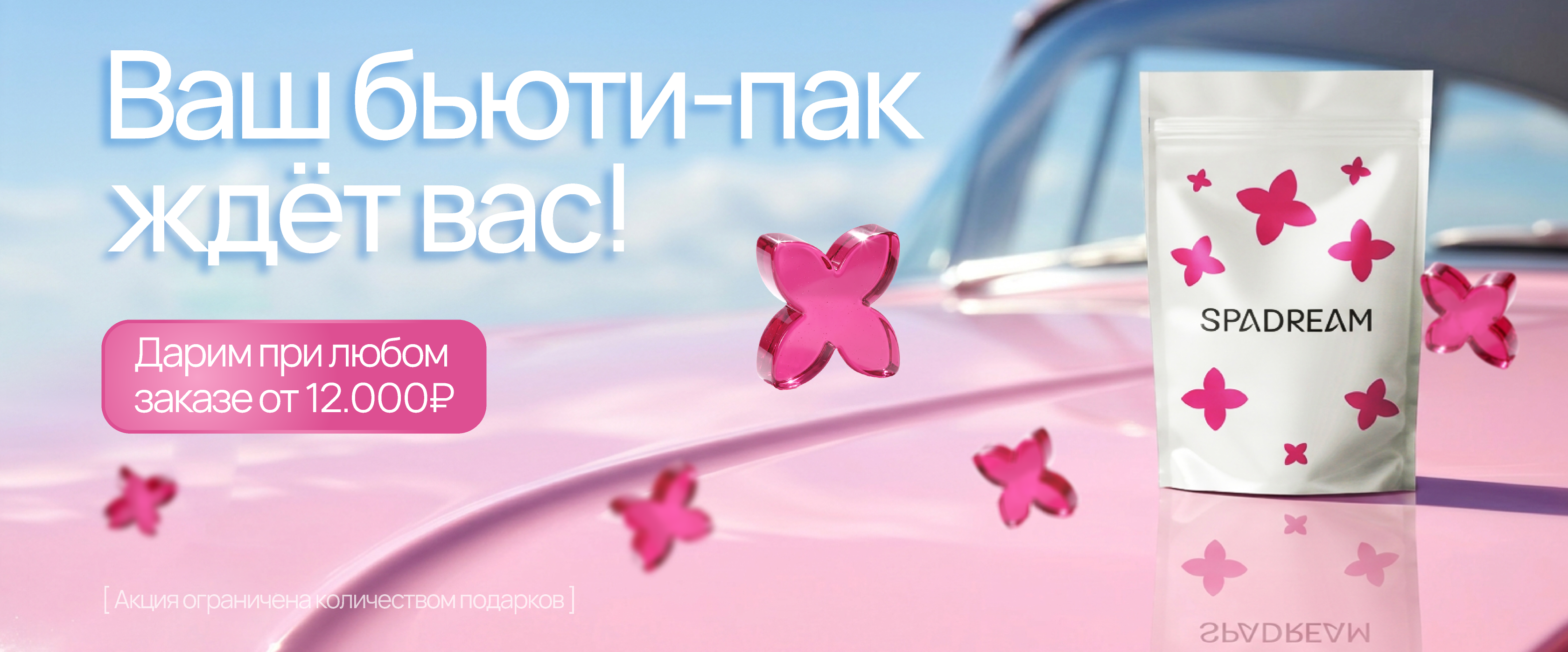 пак новый - интернет-магазин профессиональной косметики Spadream, изображение 73748