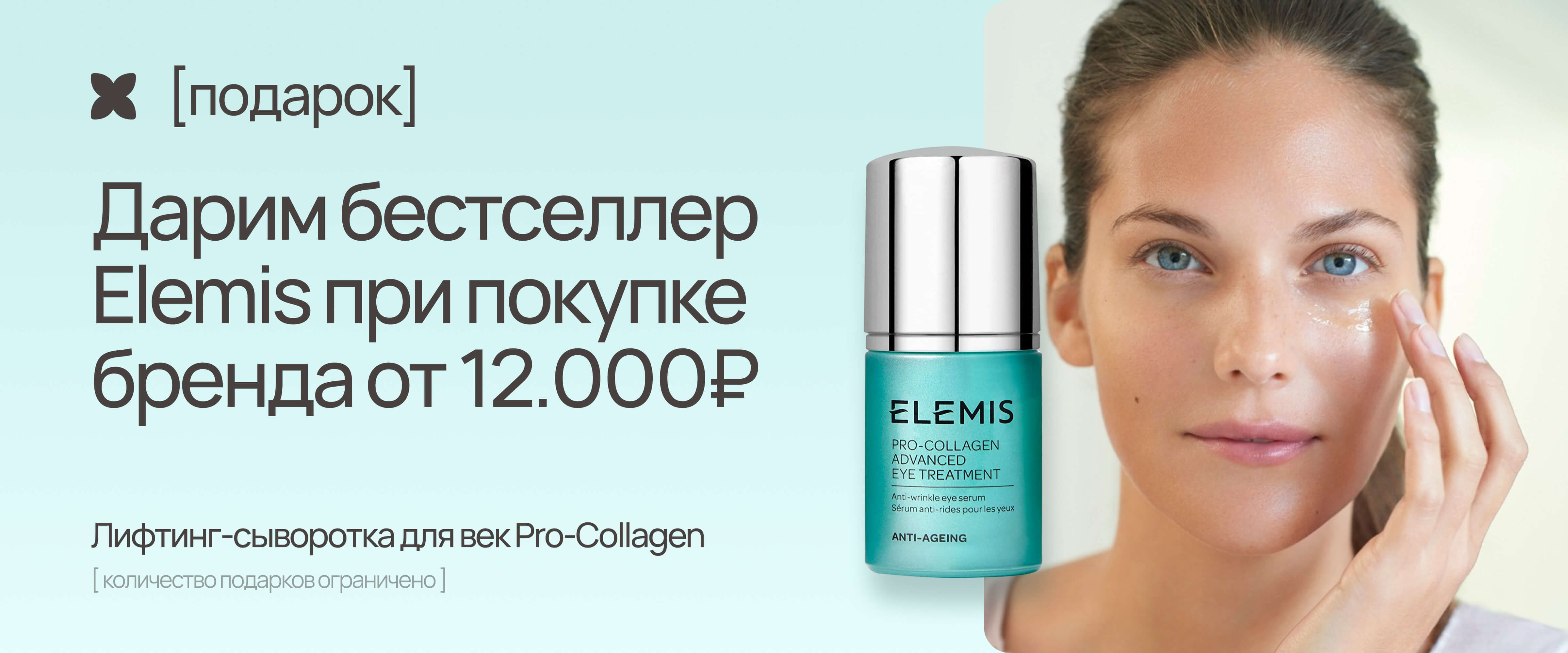 Elemis Eye Serum - интернет-магазин профессиональной косметики Spadream, изображение 68130