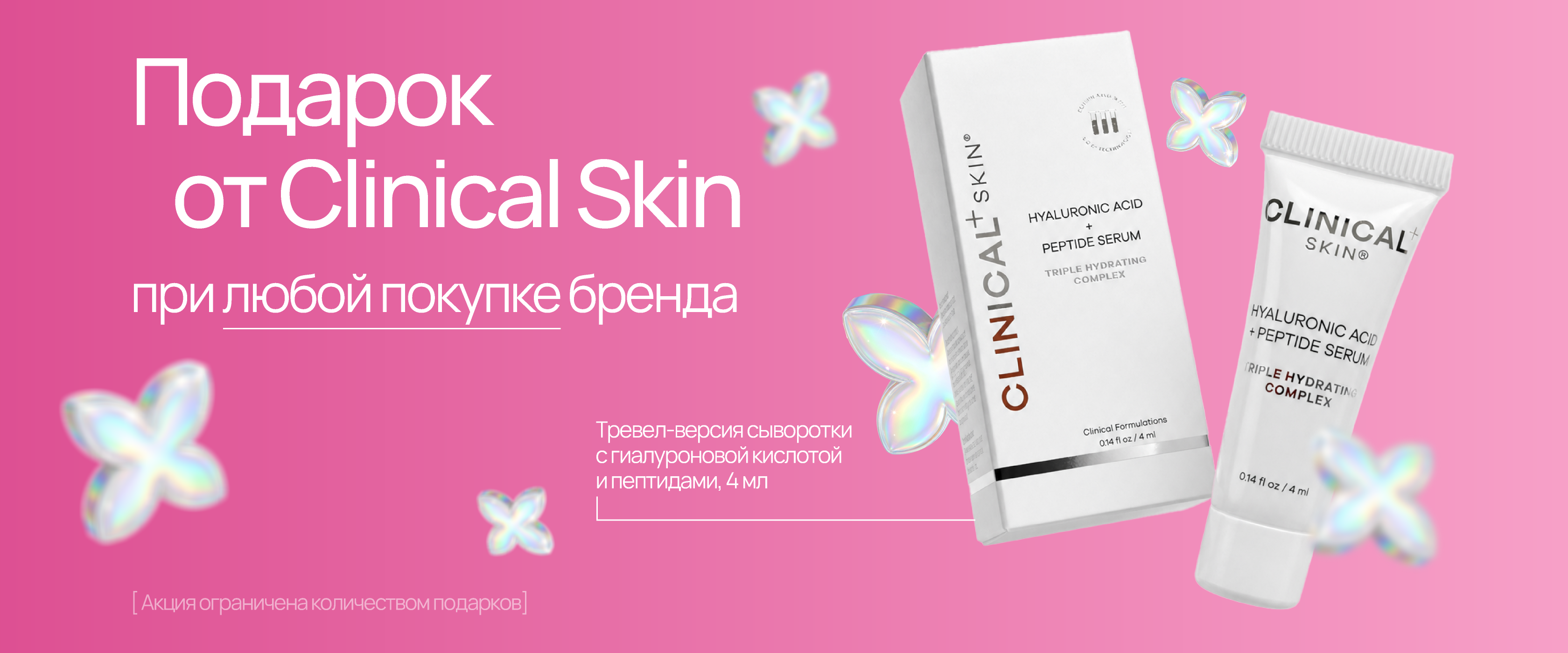 CLINICAL SKIN  - интернет-магазин профессиональной косметики Spadream, изображение 73717
