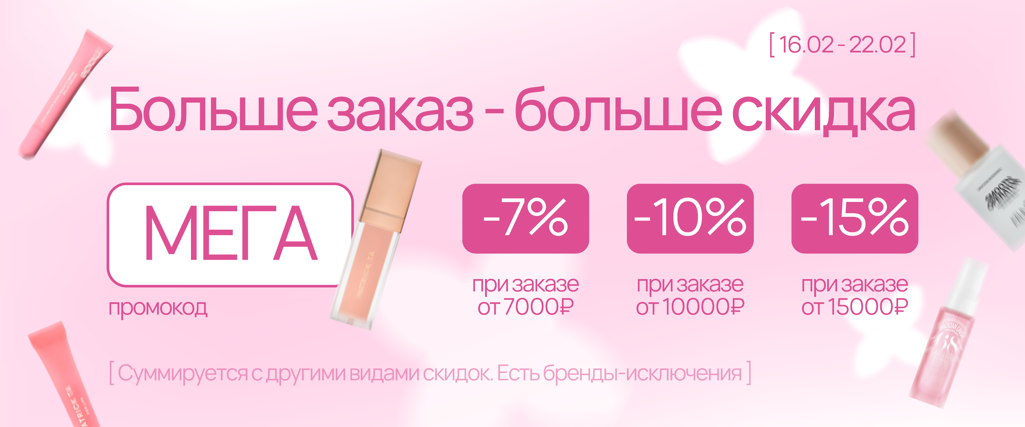 Промокод  - интернет-магазин профессиональной косметики Spadream, изображение 69960