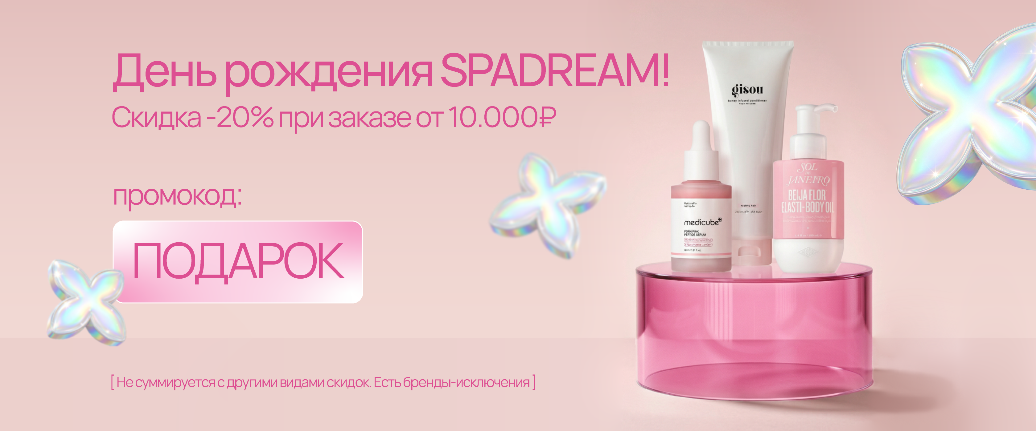 Промокод  - интернет-магазин профессиональной косметики Spadream, изображение 70660