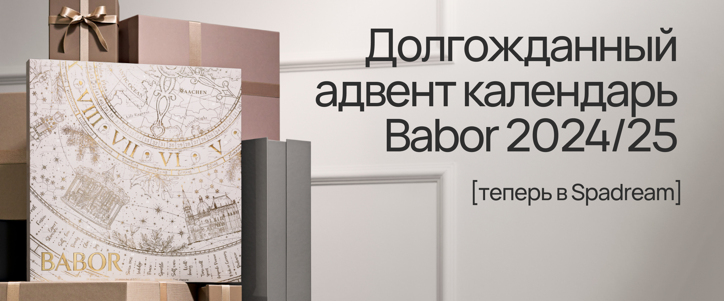 Адвент BABOR - интернет-магазин профессиональной косметики Spadream, изображение 58510