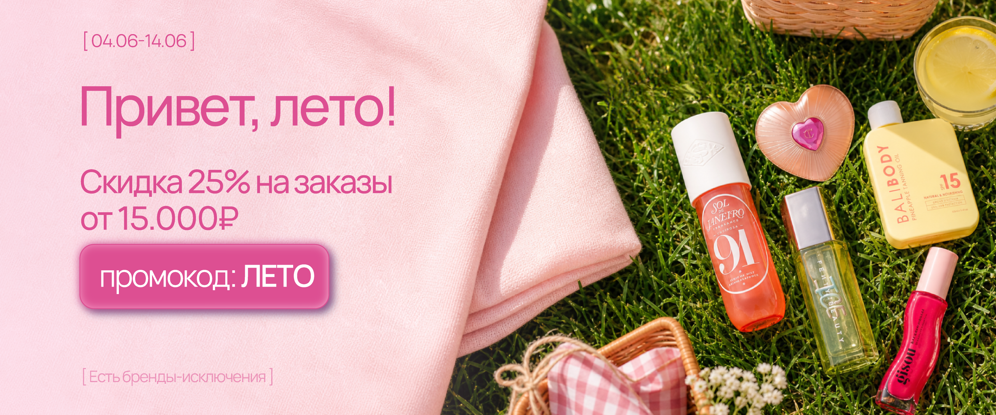 лето - интернет-магазин профессиональной косметики Spadream, изображение 73469