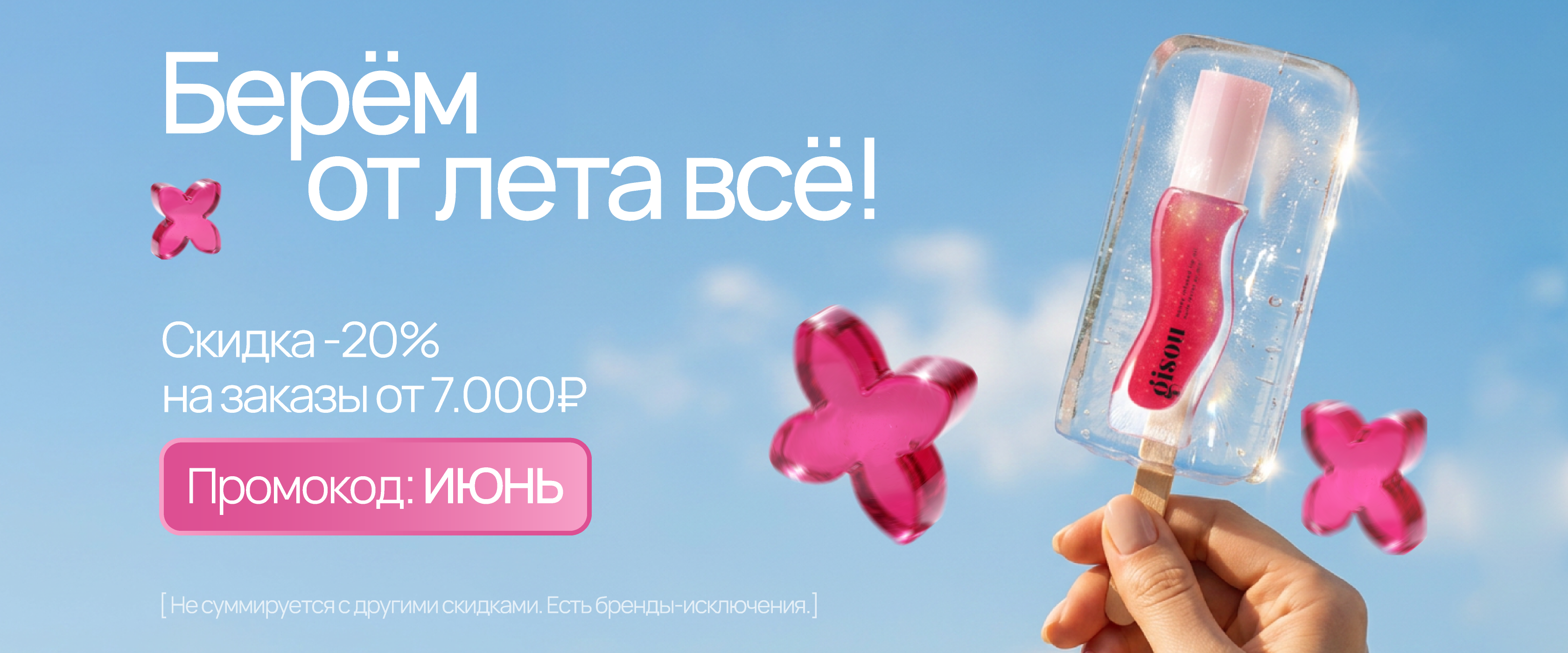Июнь - интернет-магазин профессиональной косметики Spadream, изображение 73699