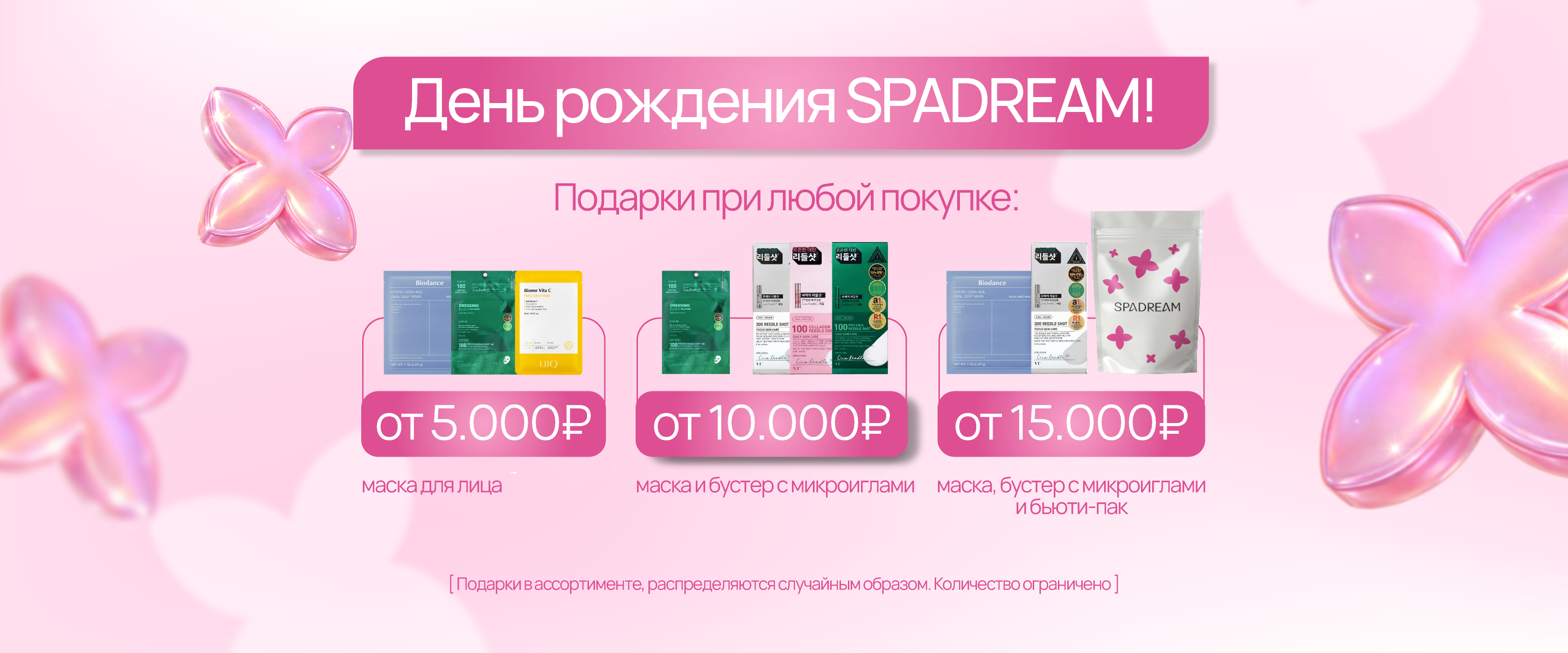 ДР подарки - интернет-магазин профессиональной косметики Spadream, изображение 70662