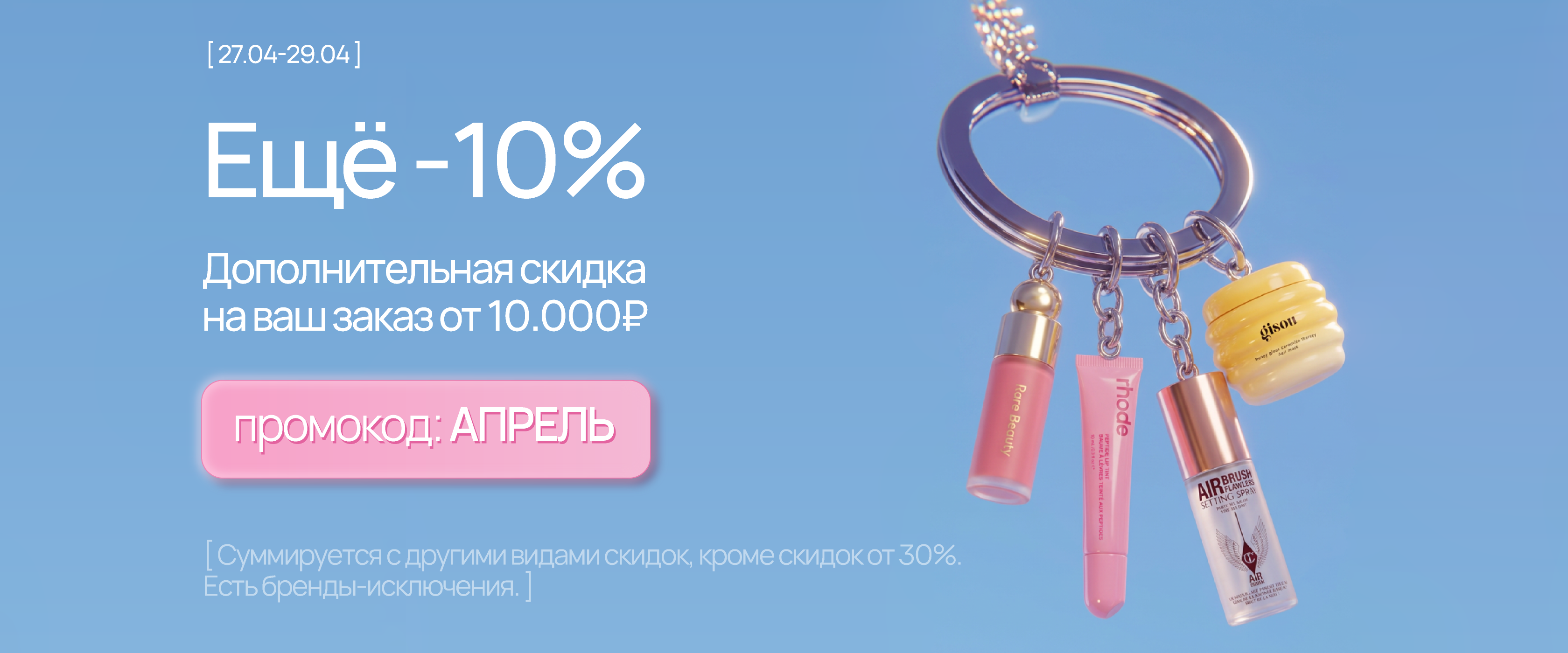 промо апрель - интернет-магазин профессиональной косметики Spadream, изображение 72139