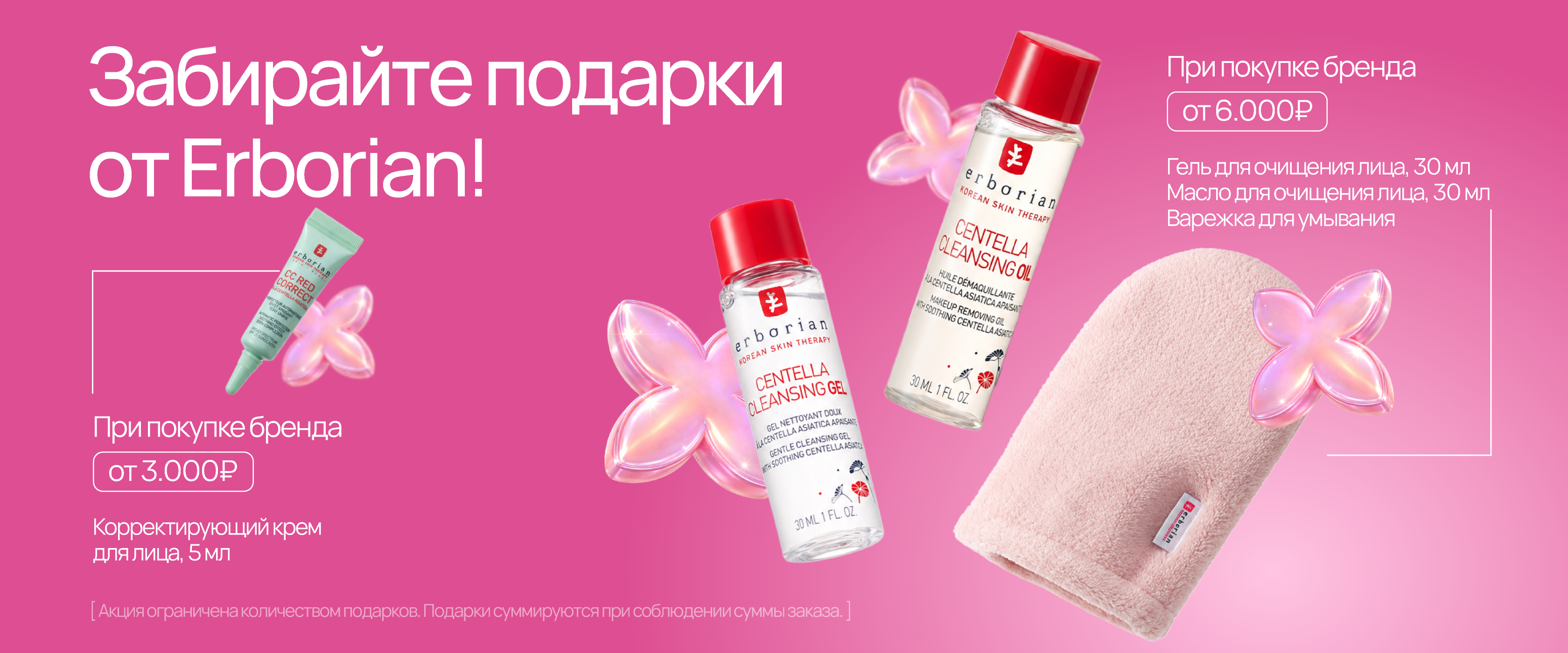 Erborian подарок - интернет-магазин профессиональной косметики Spadream, изображение 73576