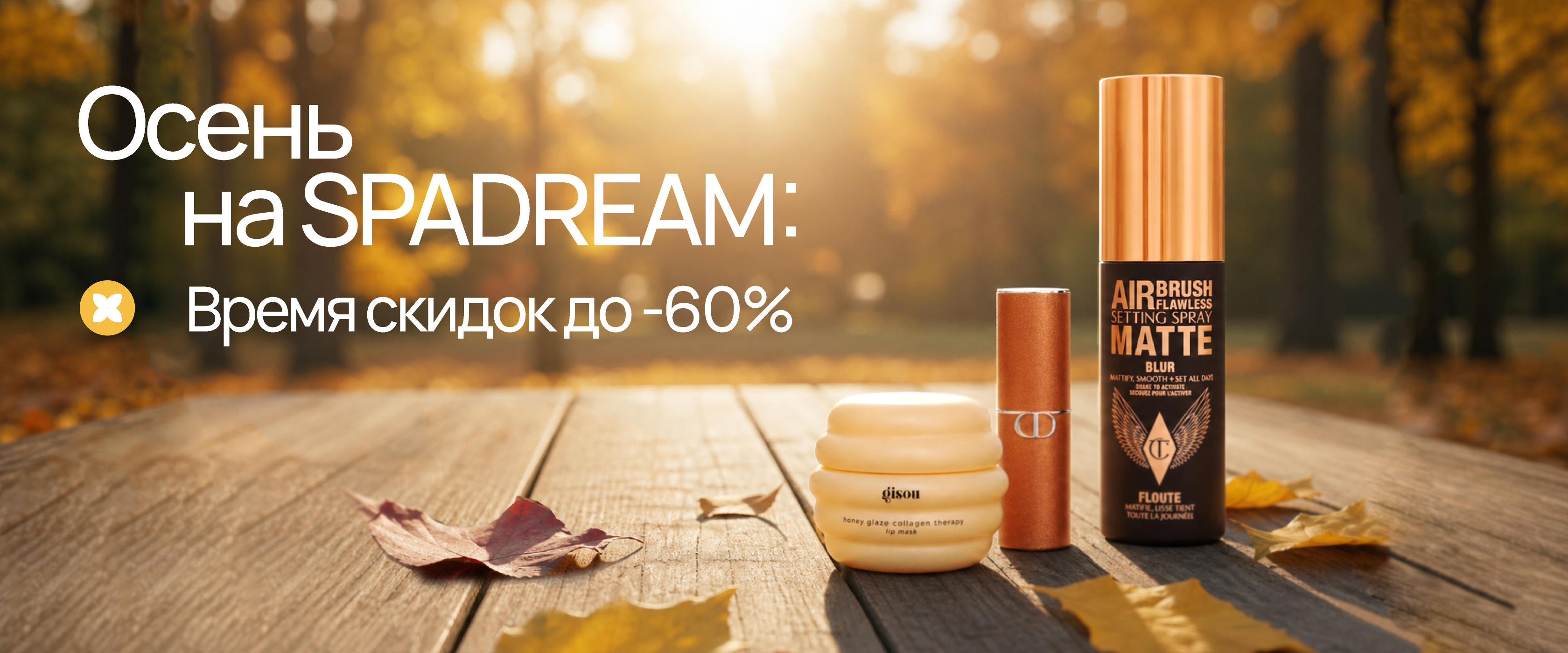 -70% - интернет-магазин профессиональной косметики Spadream, изображение 74230